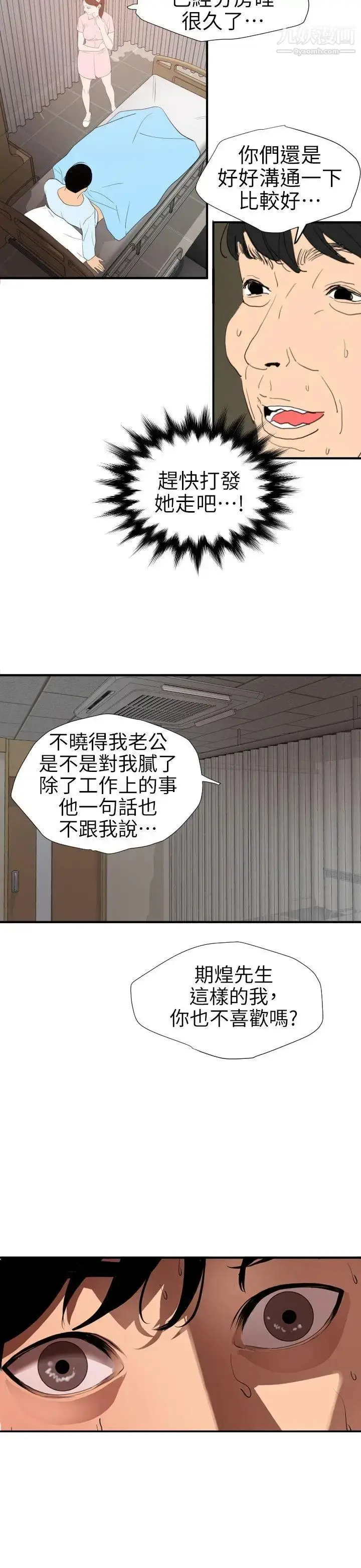 漫画《SuperDick》第88话第9张图
