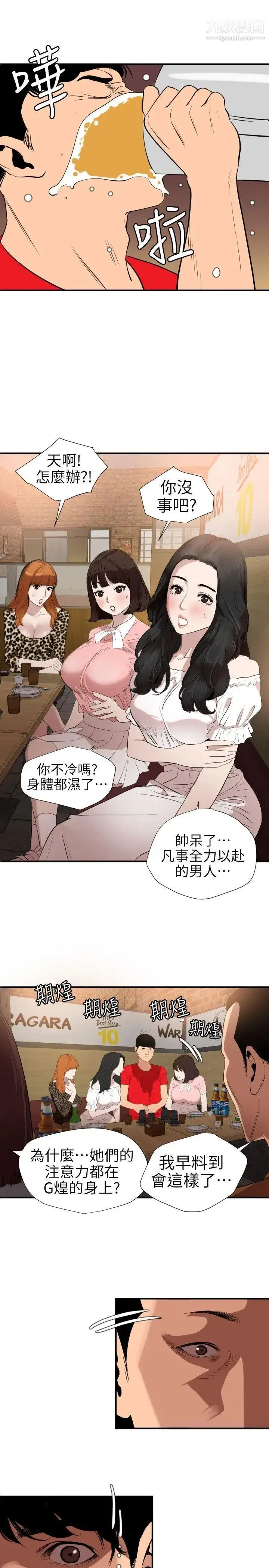 漫画《SuperDick》第101话第10张图