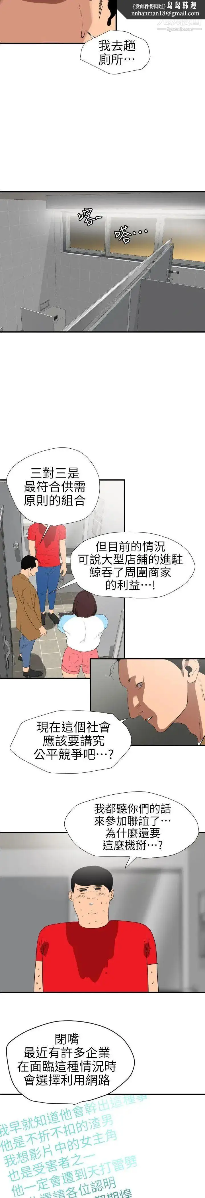 漫画《SuperDick》第101话第11张图