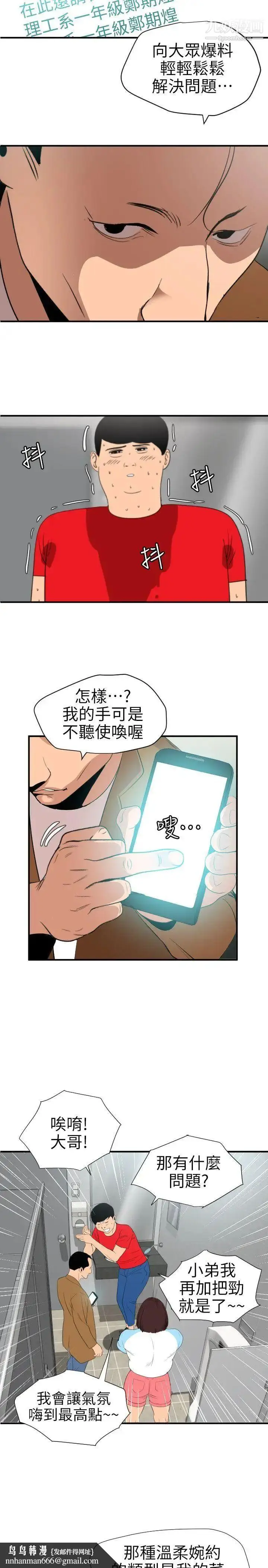 漫画《SuperDick》第101话第12张图
