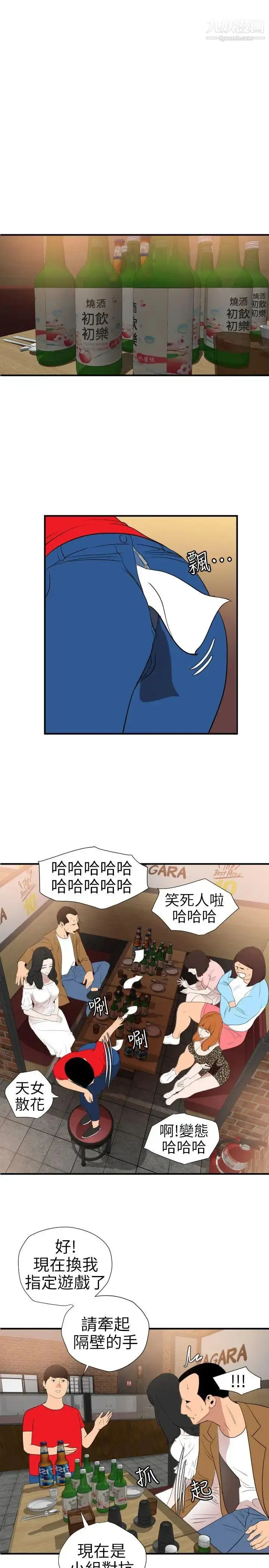 漫画《SuperDick》第101话第15张图