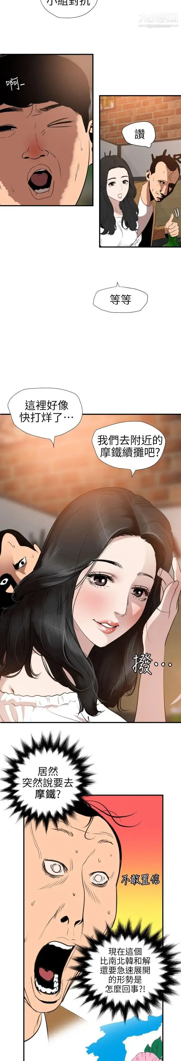 漫画《SuperDick》第101话第16张图