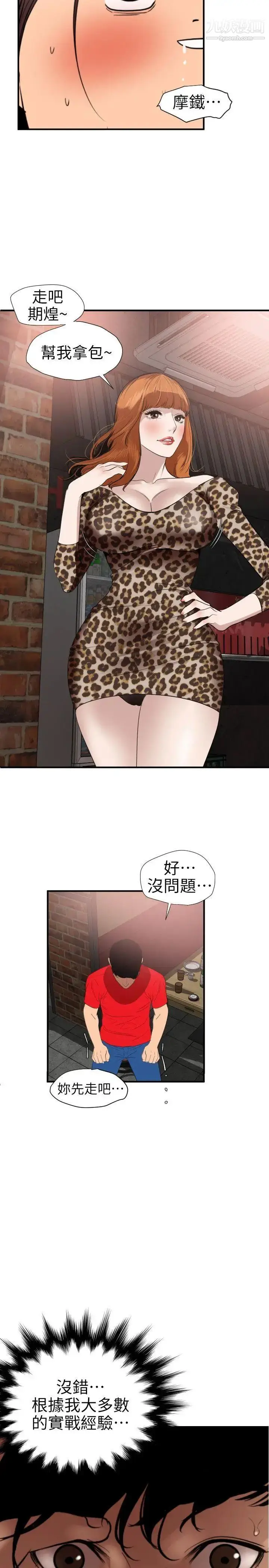 漫画《SuperDick》第101话第18张图