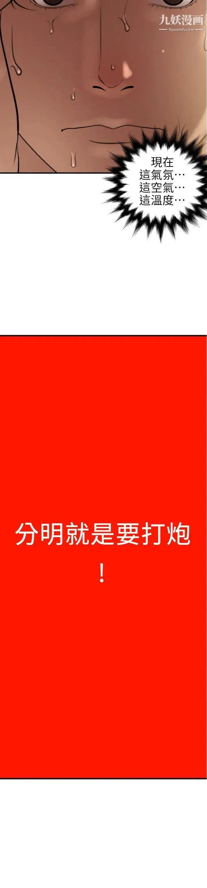 漫画《SuperDick》第101话第19张图