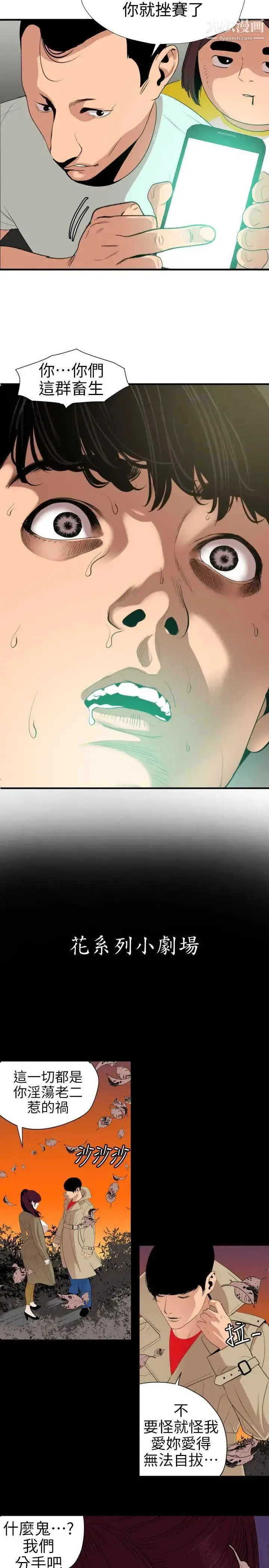 漫画《SuperDick》第101话第2张图