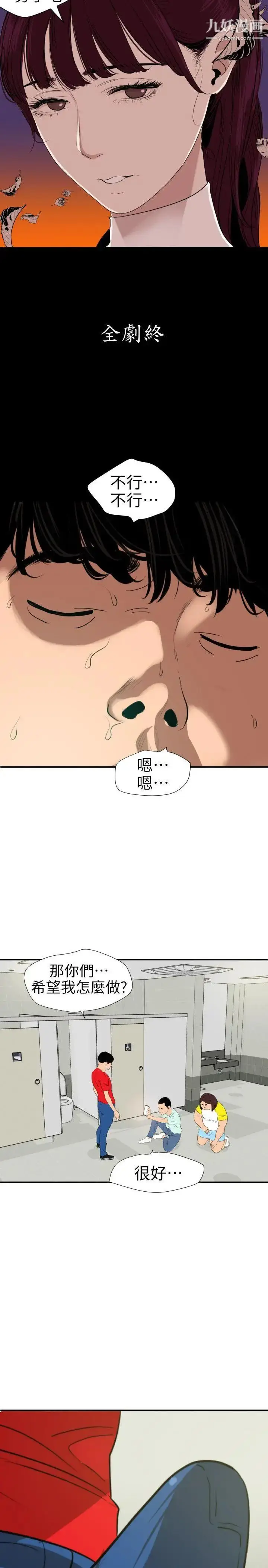 漫画《SuperDick》第101话第3张图
