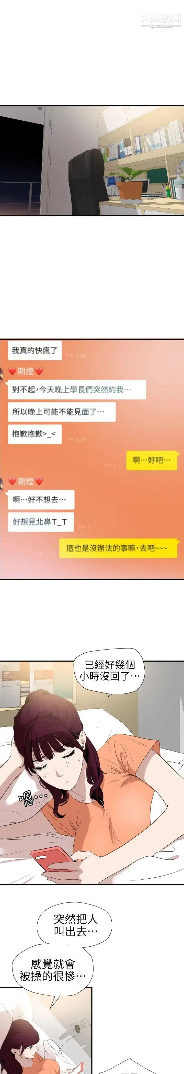 漫画《SuperDick》第101话第5张图