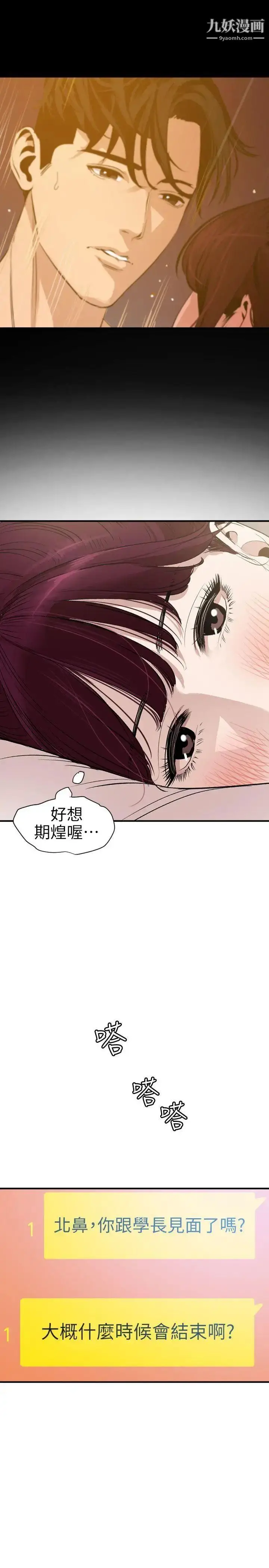 漫画《SuperDick》第101话第7张图