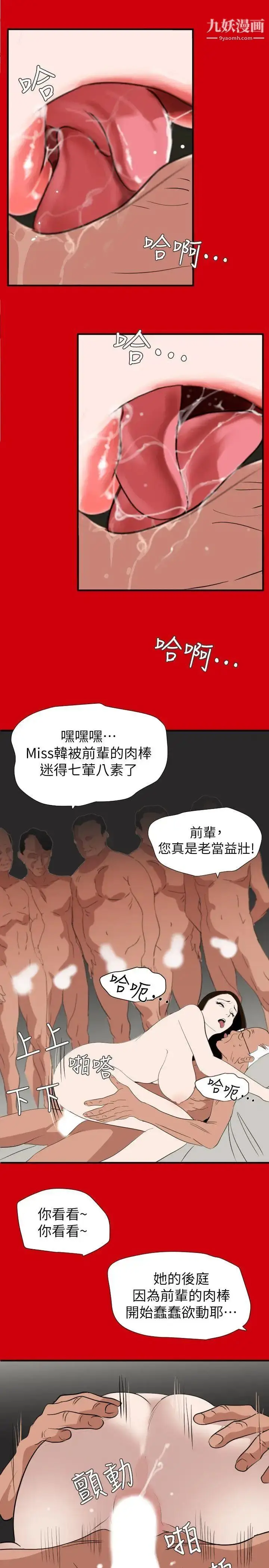 漫画《SuperDick》第128话第11张图