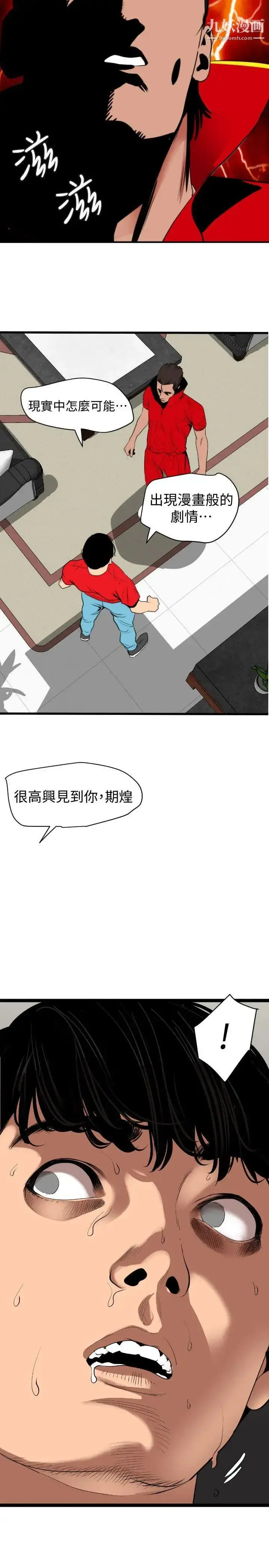 漫画《SuperDick》第128话第15张图