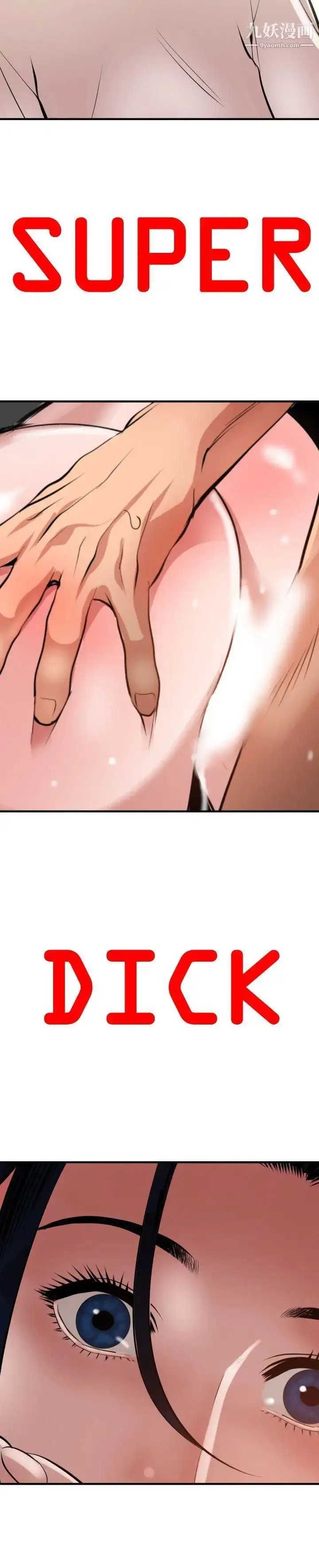 漫画《SuperDick》第49话第5张图