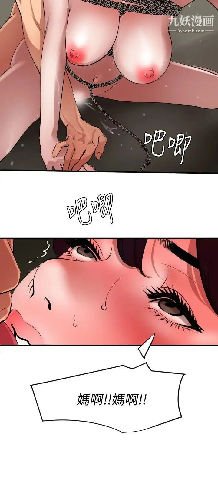 漫画《SuperDick》第49话第8张图