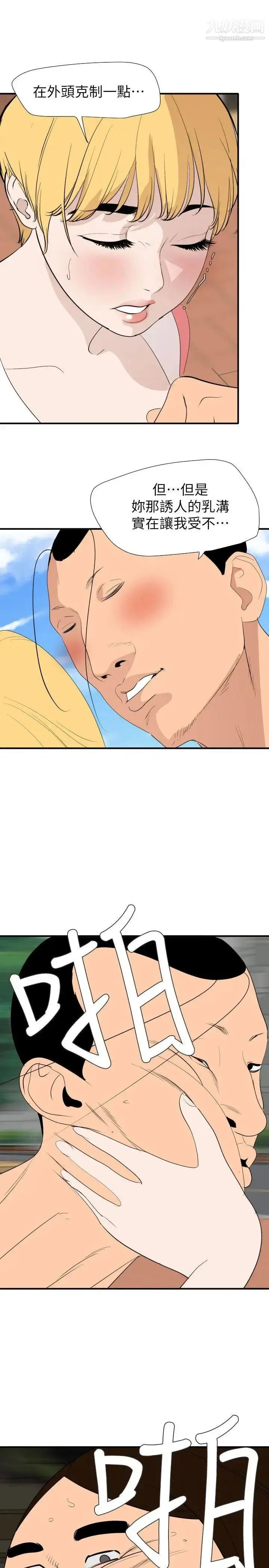 漫画《SuperDick》最终话第12张图