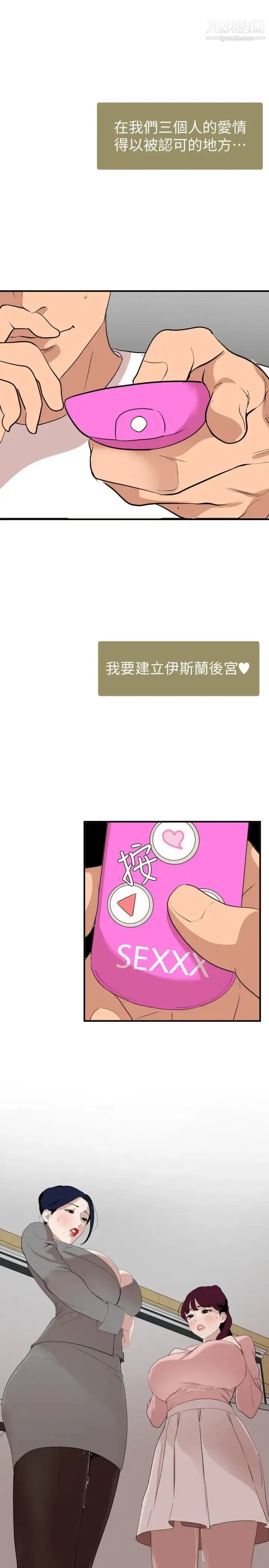 漫画《SuperDick》最终话第20张图