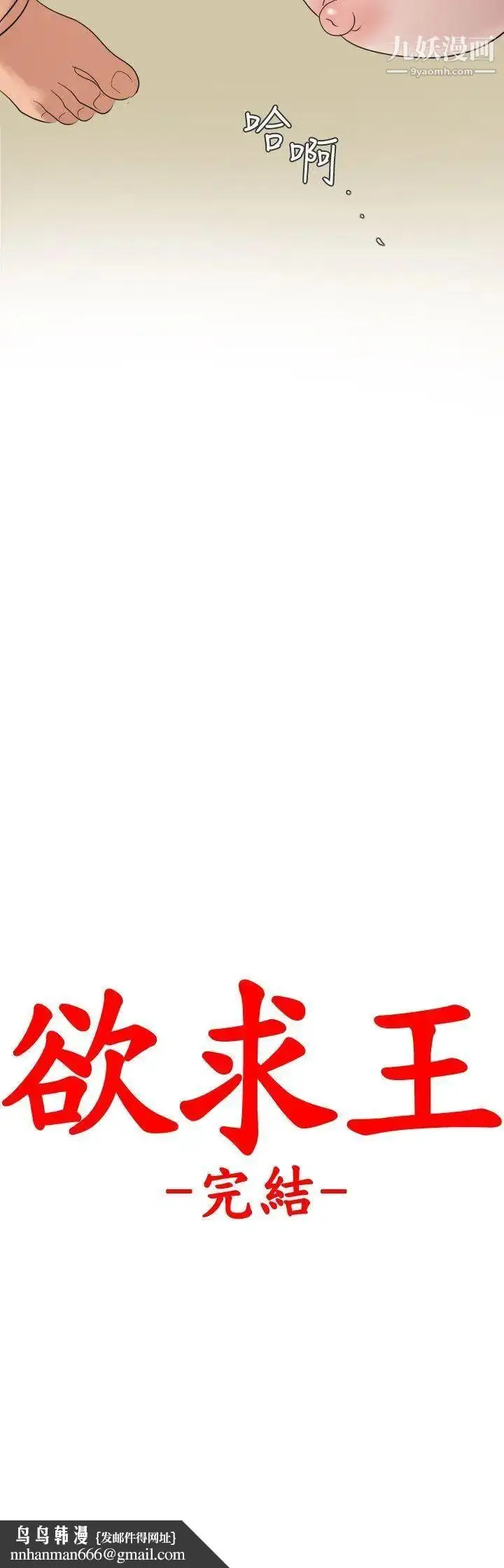 漫画《SuperDick》最终话第26张图