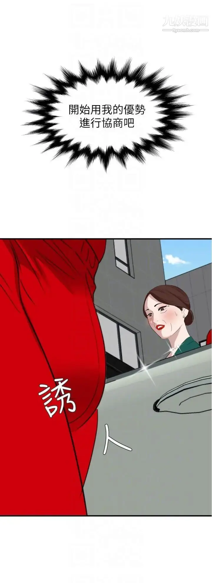 漫画《SuperDick》最终话第9张图