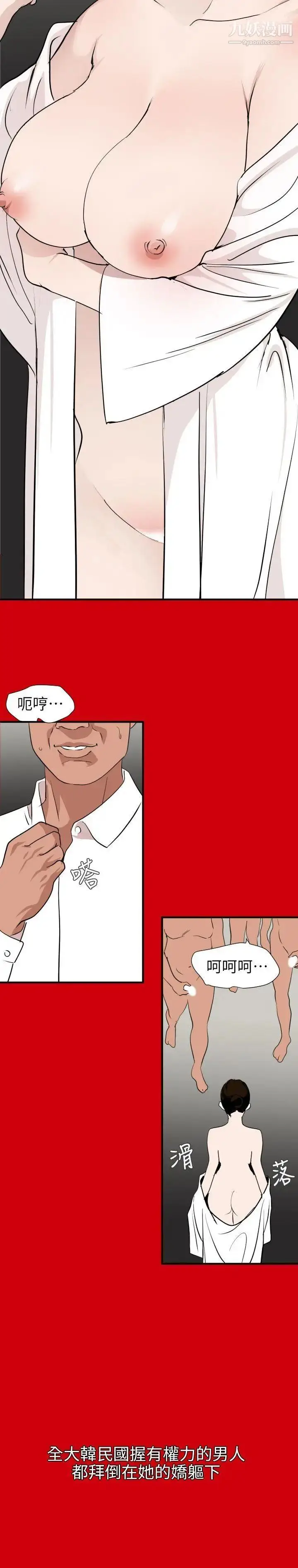 漫画《SuperDick》第127话第14张图