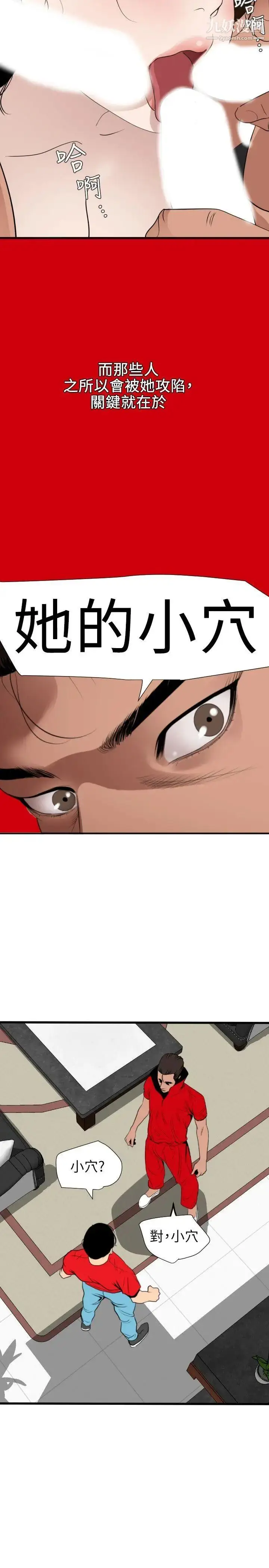 漫画《SuperDick》第127话第16张图