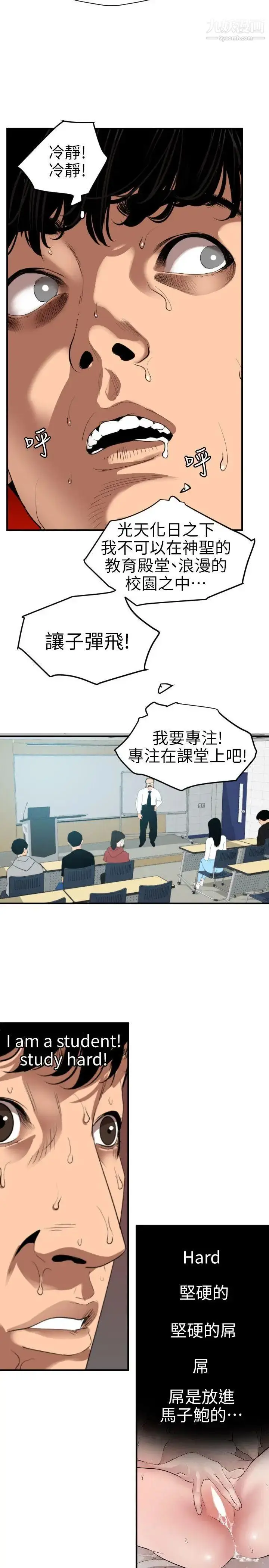 漫画《SuperDick》第91话第14张图