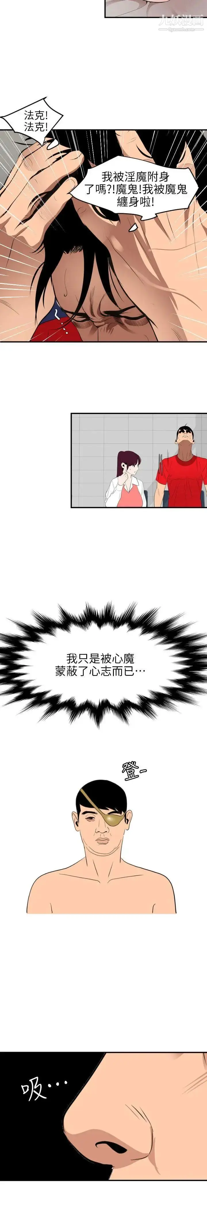 漫画《SuperDick》第91话第15张图