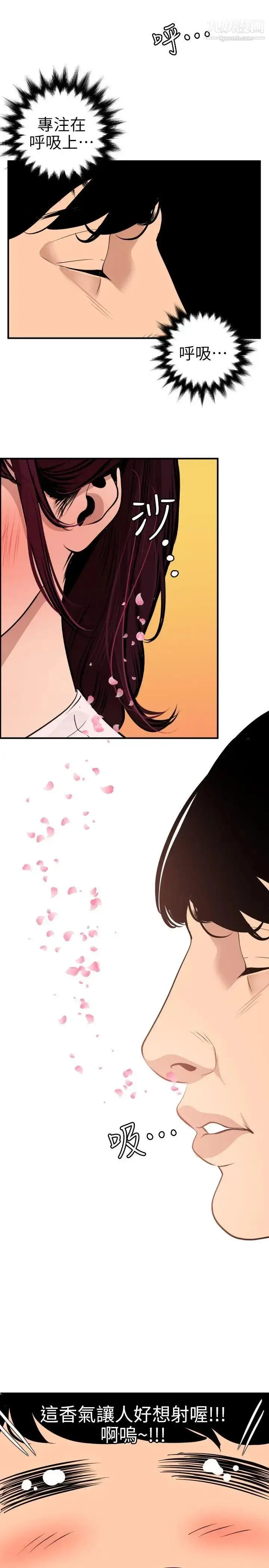 漫画《SuperDick》第91话第17张图