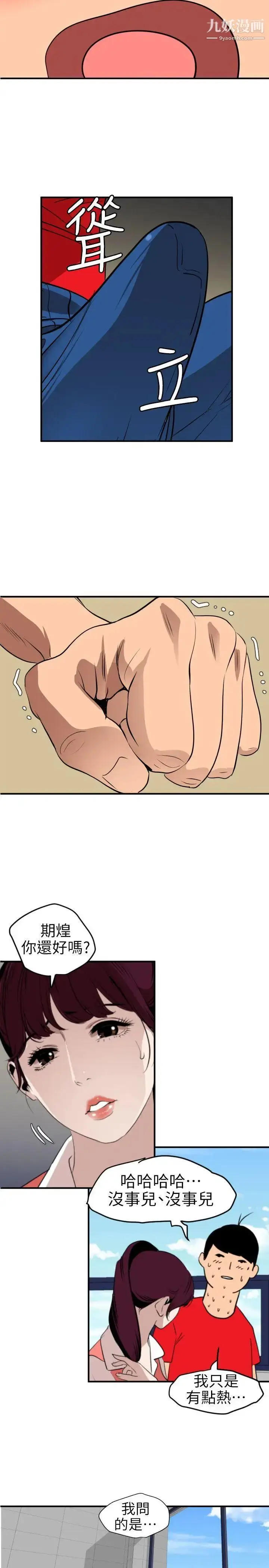漫画《SuperDick》第91话第18张图