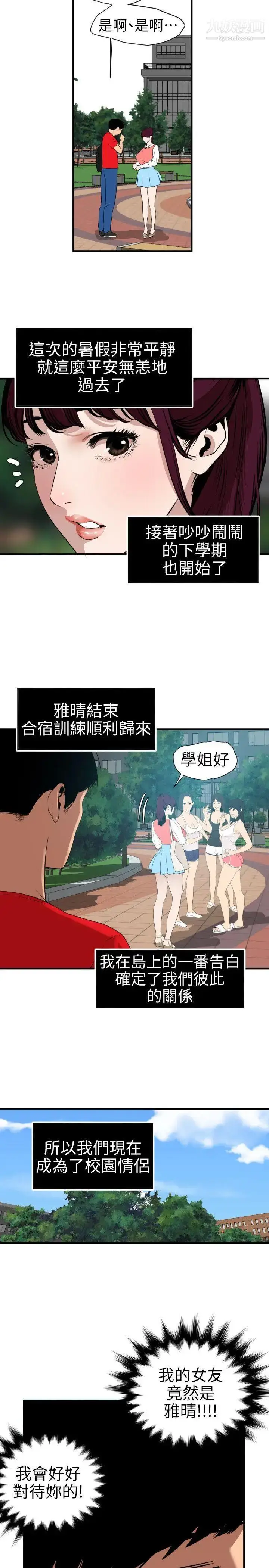 漫画《SuperDick》第91话第3张图