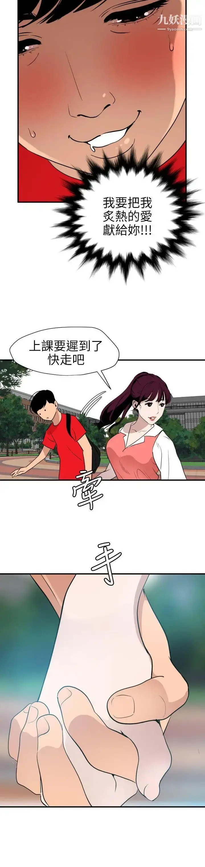 漫画《SuperDick》第91话第4张图