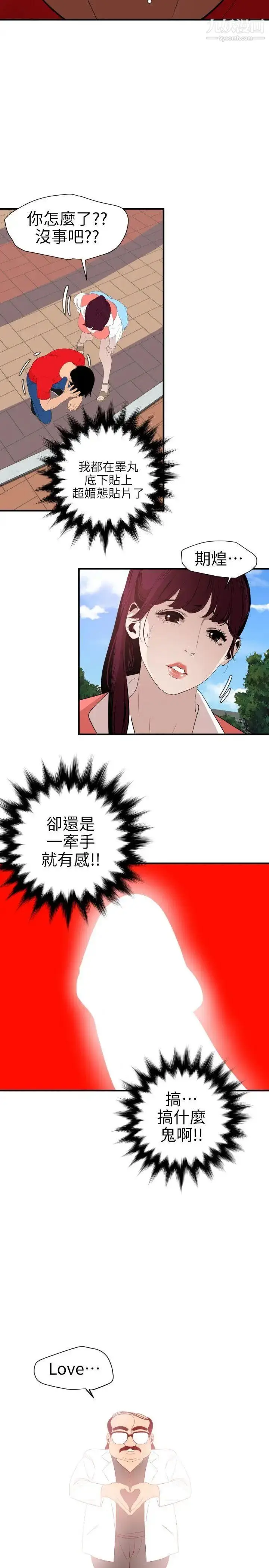 漫画《SuperDick》第91话第6张图