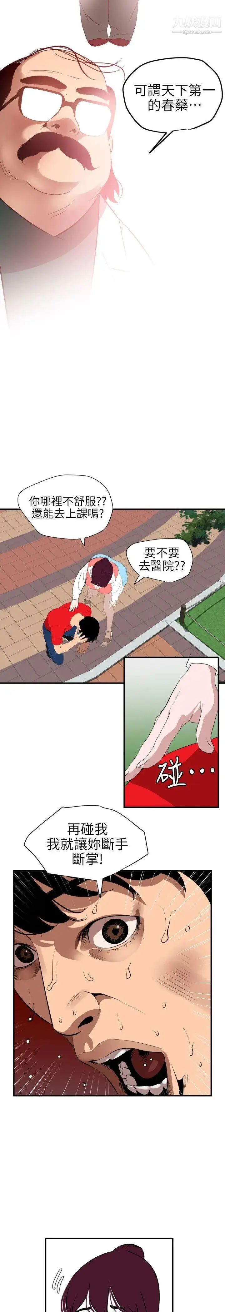 漫画《SuperDick》第91话第7张图