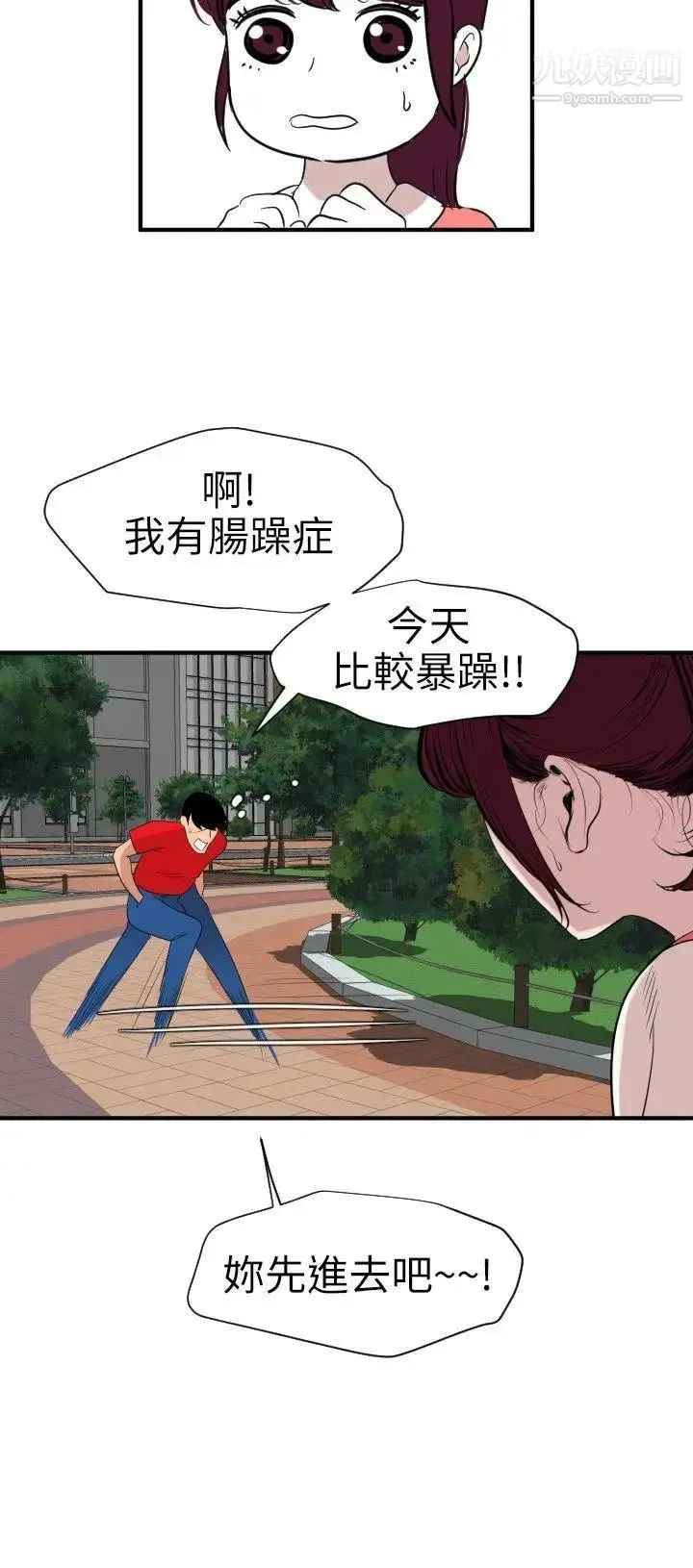 漫画《SuperDick》第91话第8张图