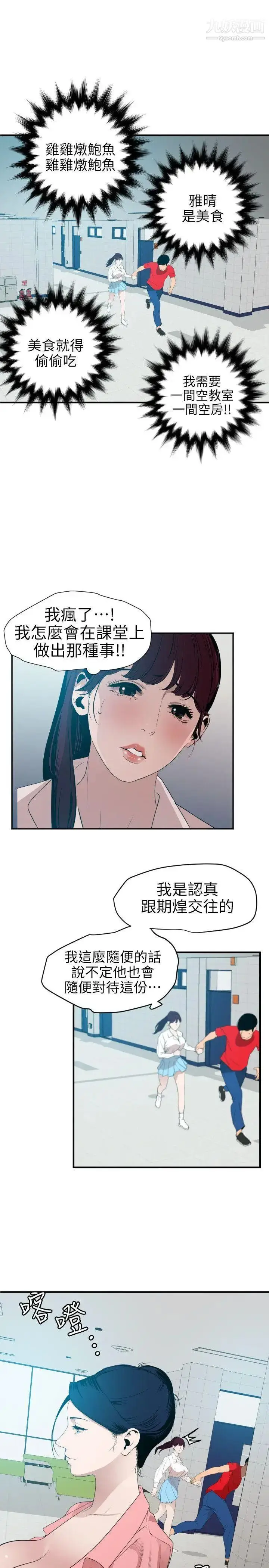 漫画《SuperDick》第93话第10张图