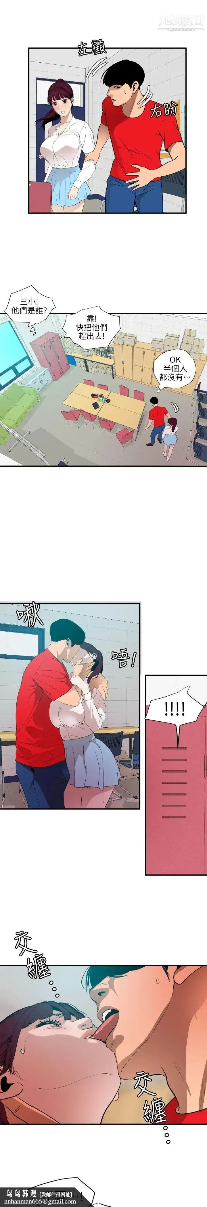 漫画《SuperDick》第93话第13张图