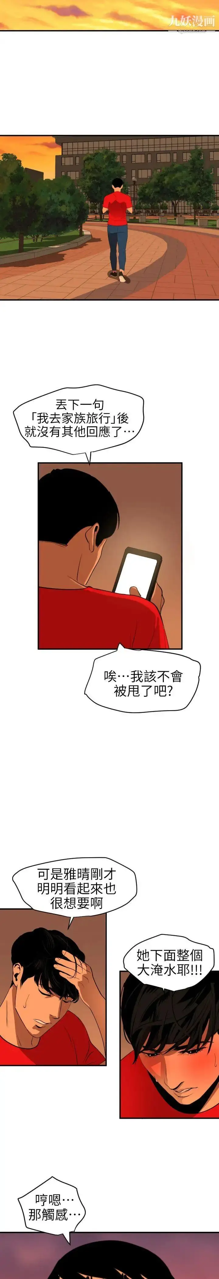漫画《SuperDick》第93话第19张图