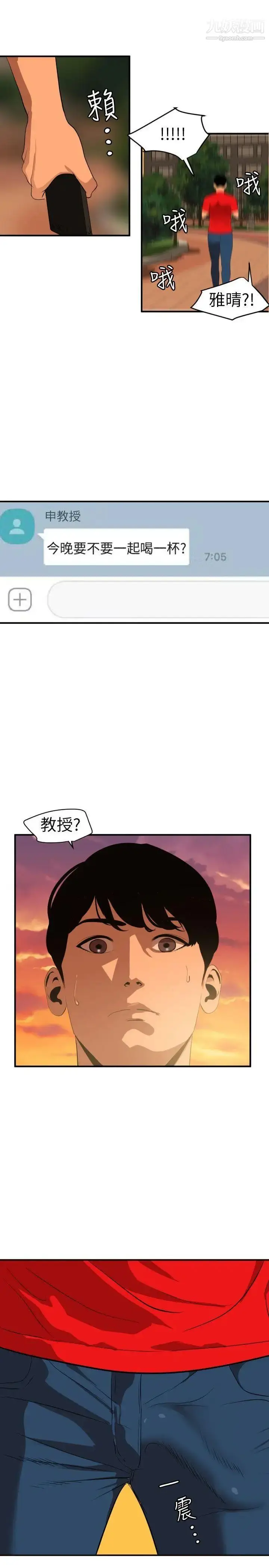 漫画《SuperDick》第93话第21张图