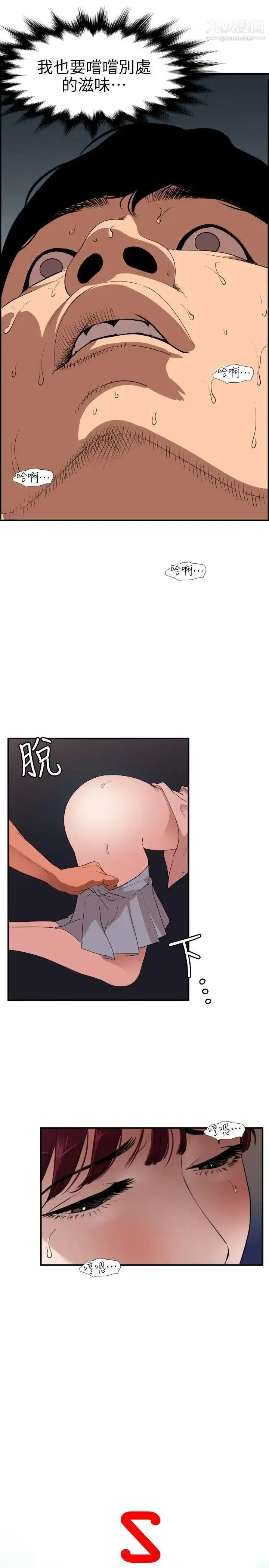 漫画《SuperDick》第93话第3张图