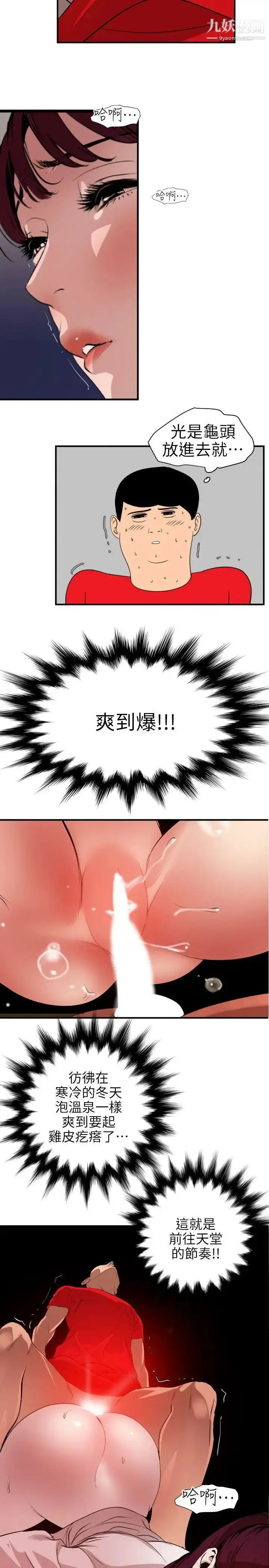 漫画《SuperDick》第93话第6张图