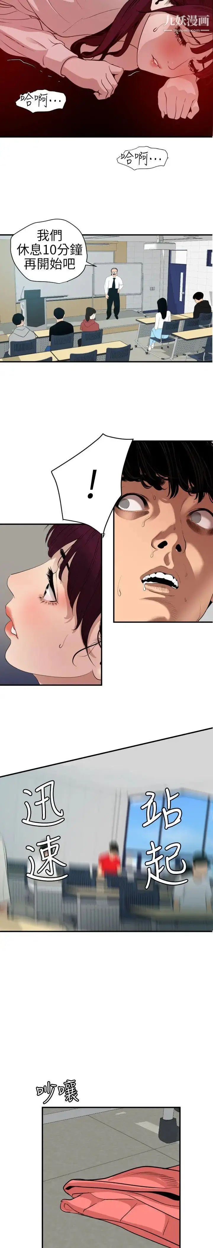 漫画《SuperDick》第93话第7张图