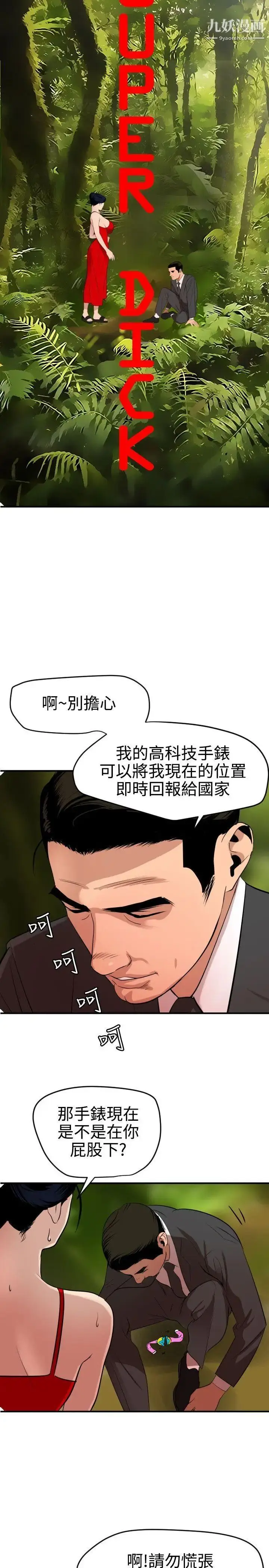 漫画《SuperDick》第72话第2张图