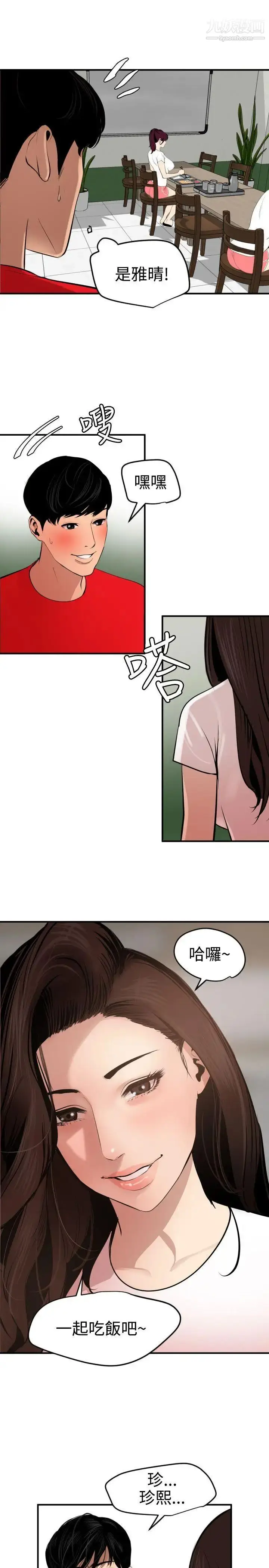 漫画《SuperDick》第72话第5张图