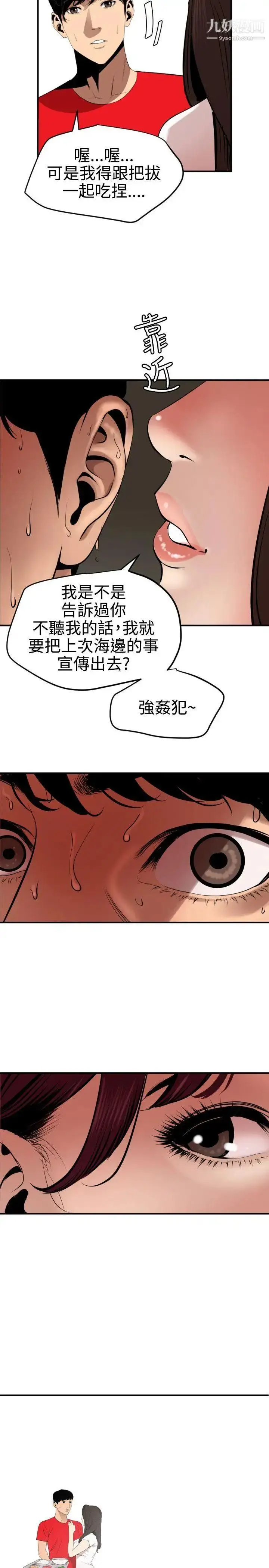 漫画《SuperDick》第72话第6张图