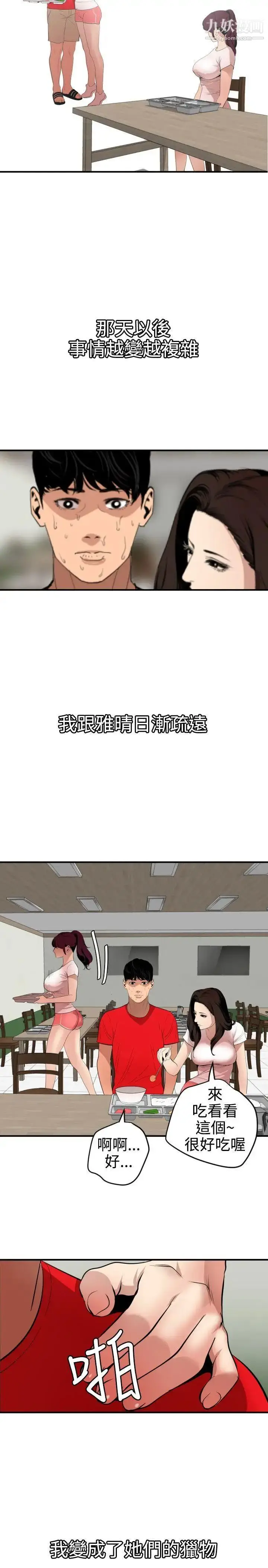 漫画《SuperDick》第72话第7张图