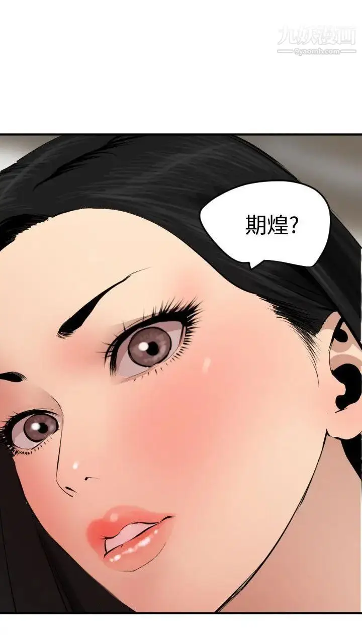 漫画《SuperDick》第72话第8张图