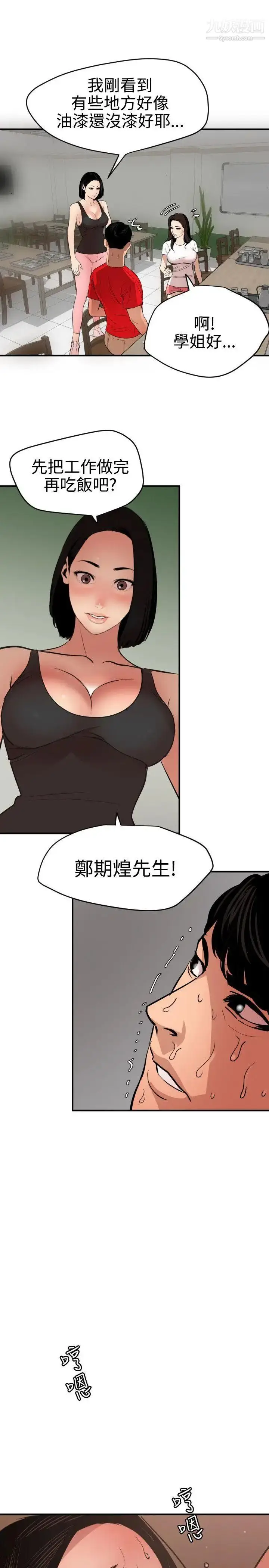 漫画《SuperDick》第72话第9张图