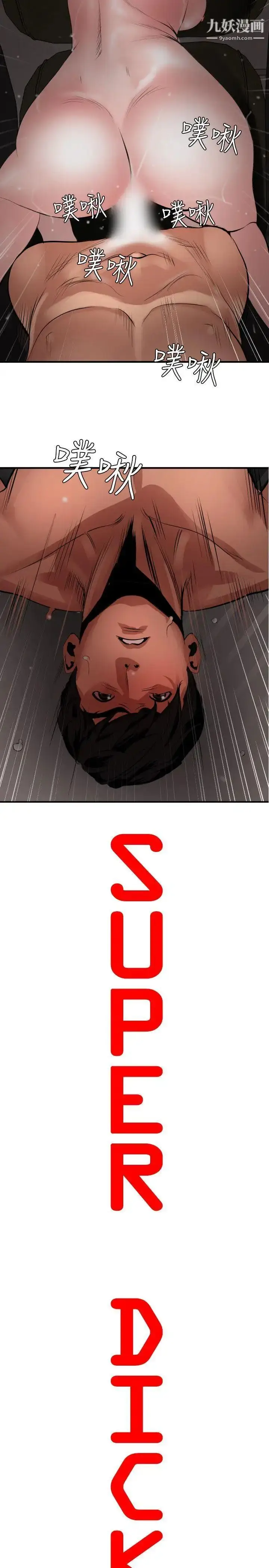 漫画《SuperDick》第32话第10张图