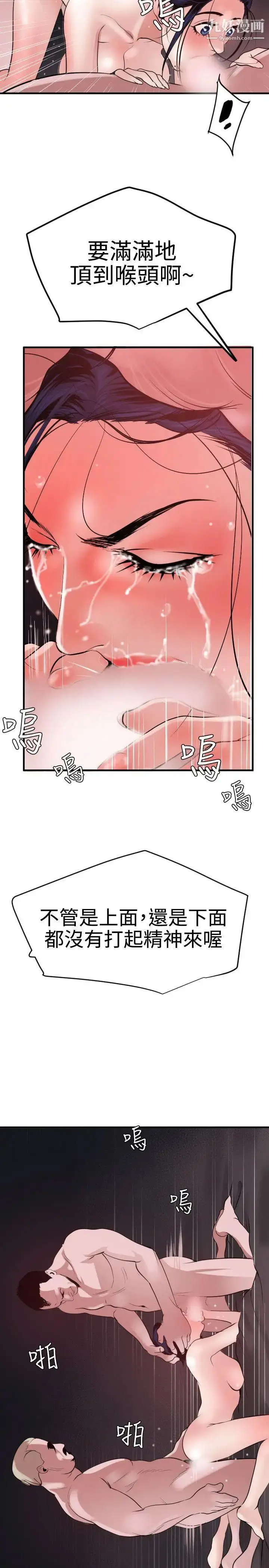 漫画《SuperDick》第32话第12张图