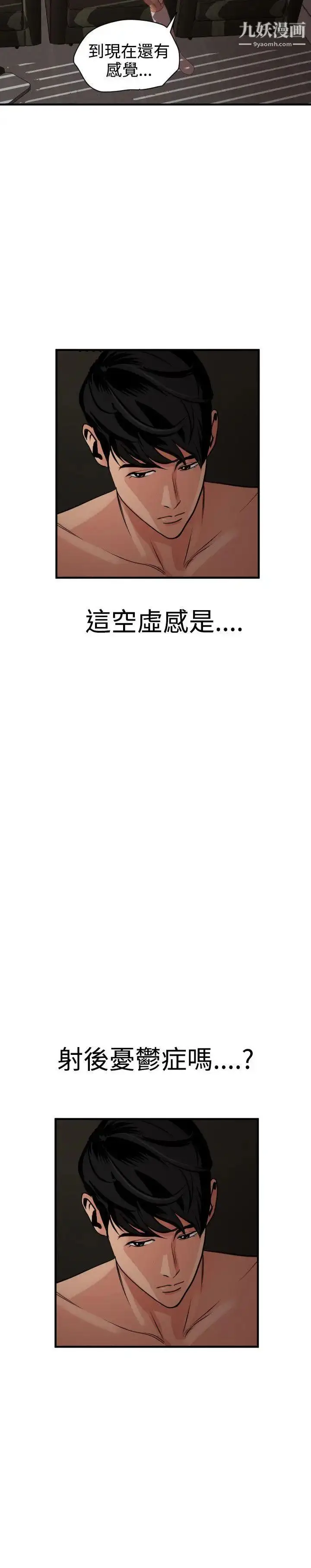 漫画《SuperDick》第32话第25张图