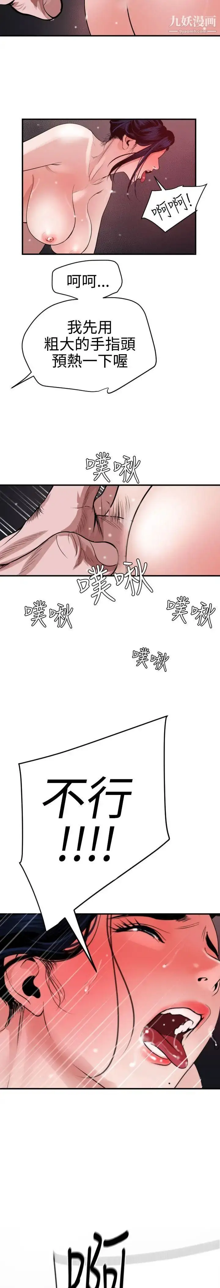 漫画《SuperDick》第32话第5张图