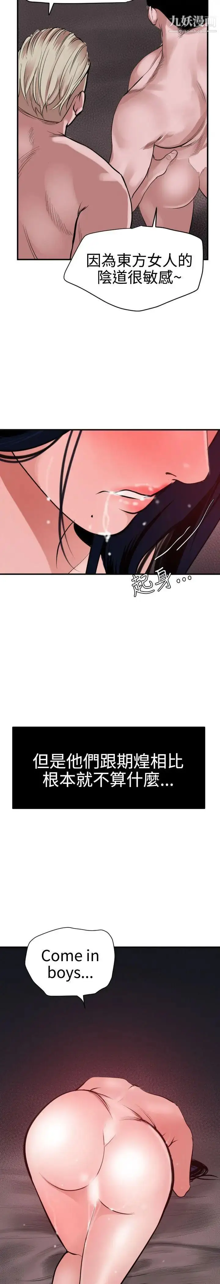 漫画《SuperDick》第32话第8张图