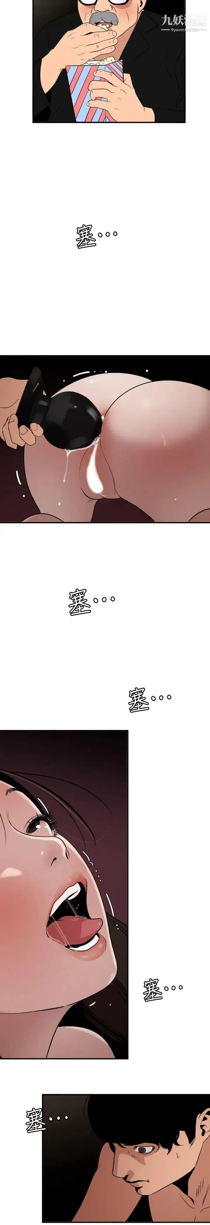 漫画《SuperDick》第112话第10张图